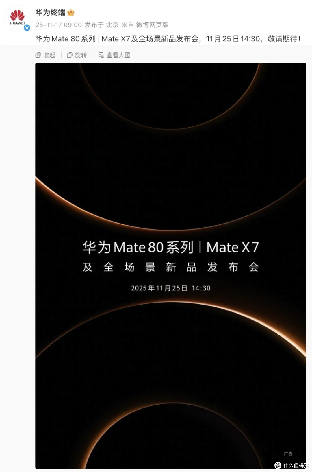 华为Mate80/Pro/ProMax/RS官宣 11.25发布 还有20GB大内存!