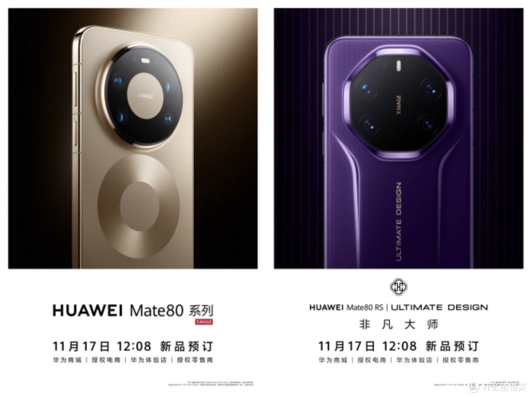 华为Mate80/Pro/ProMax/RS官宣 11.25发布 还有20GB大内存!