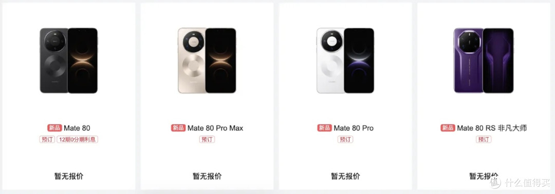 华为Mate80/Pro/ProMax/RS官宣 11.25发布 还有20GB大内存!