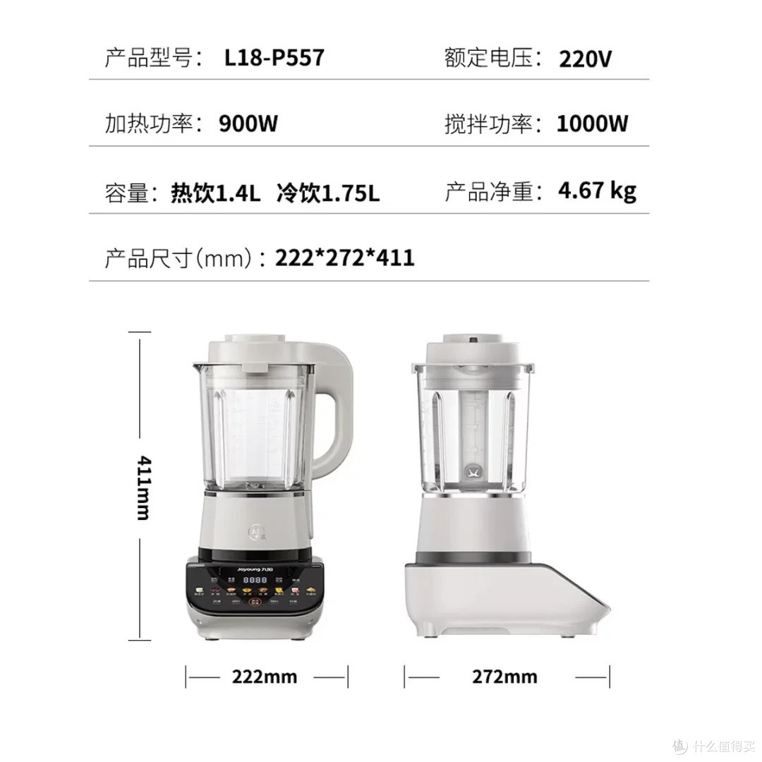 九阳P557破壁机:高效便捷的厨房助手