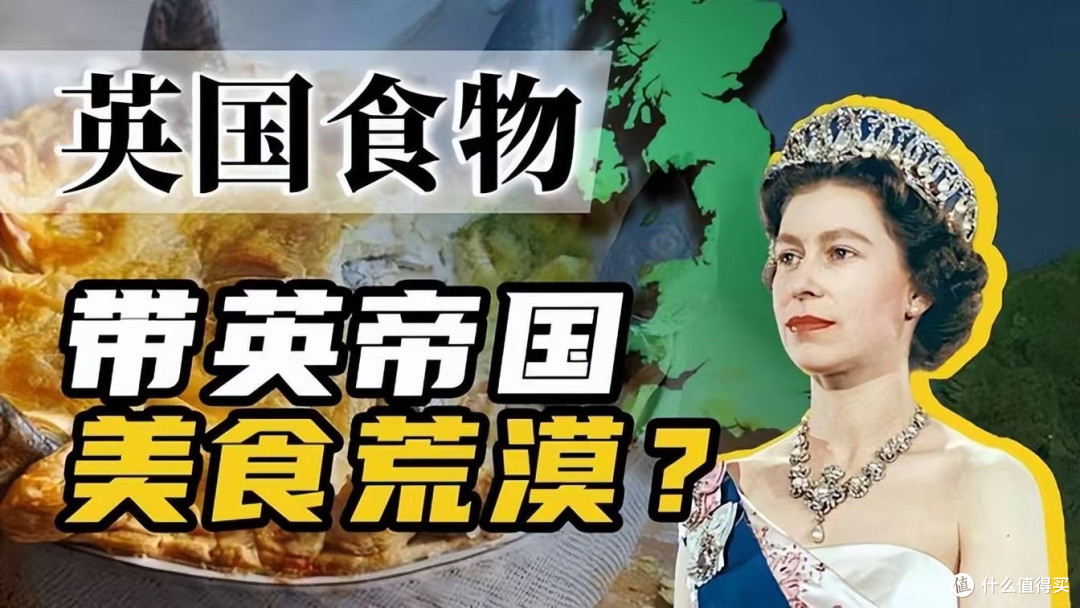 全球差评!英国菜到底有多难吃?每种都难以下咽，最好吃的是外国菜