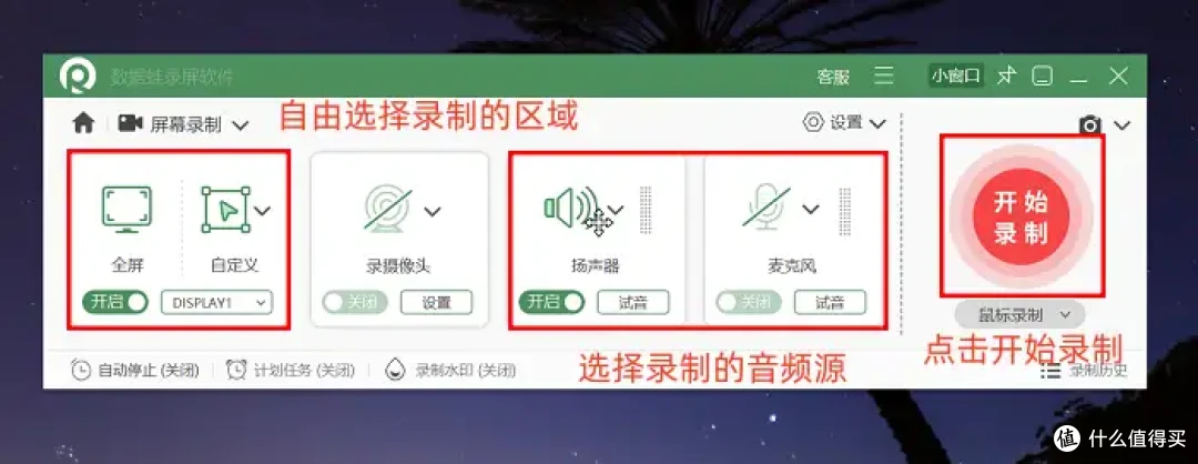 5款录屏软件电脑版免费用,还不赶紧来试试?