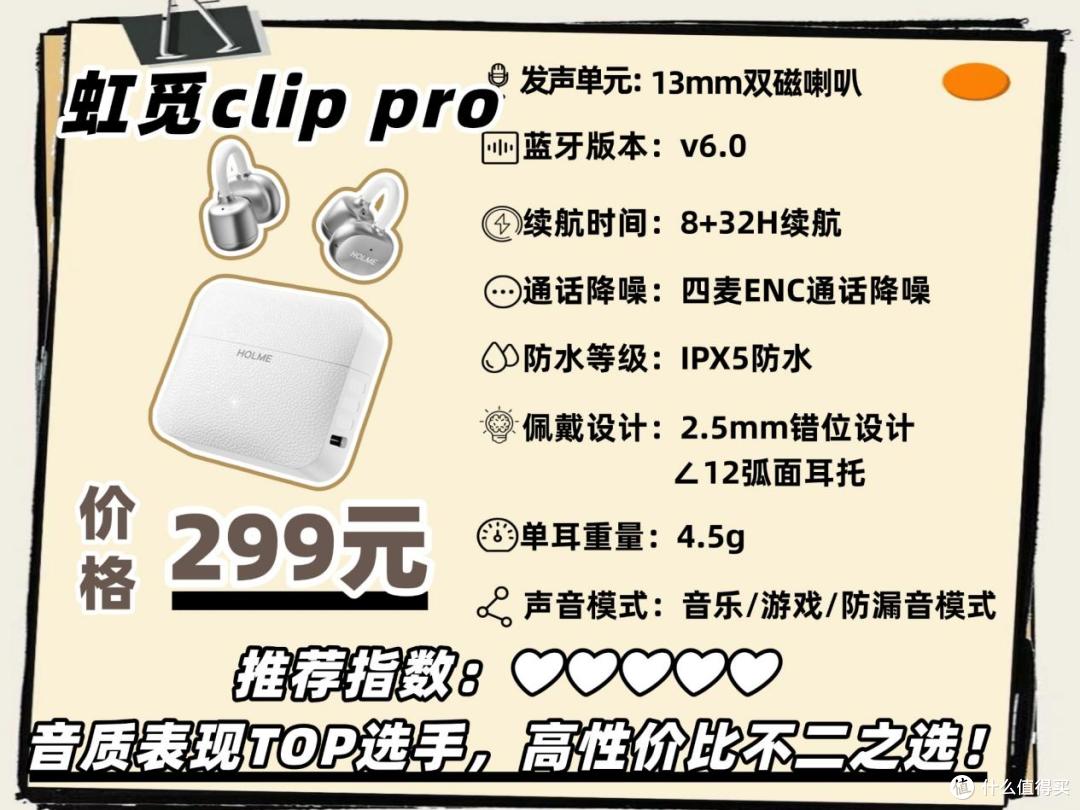 耳夹耳机哪个好?怎么选?2025最新开放式耳机推荐