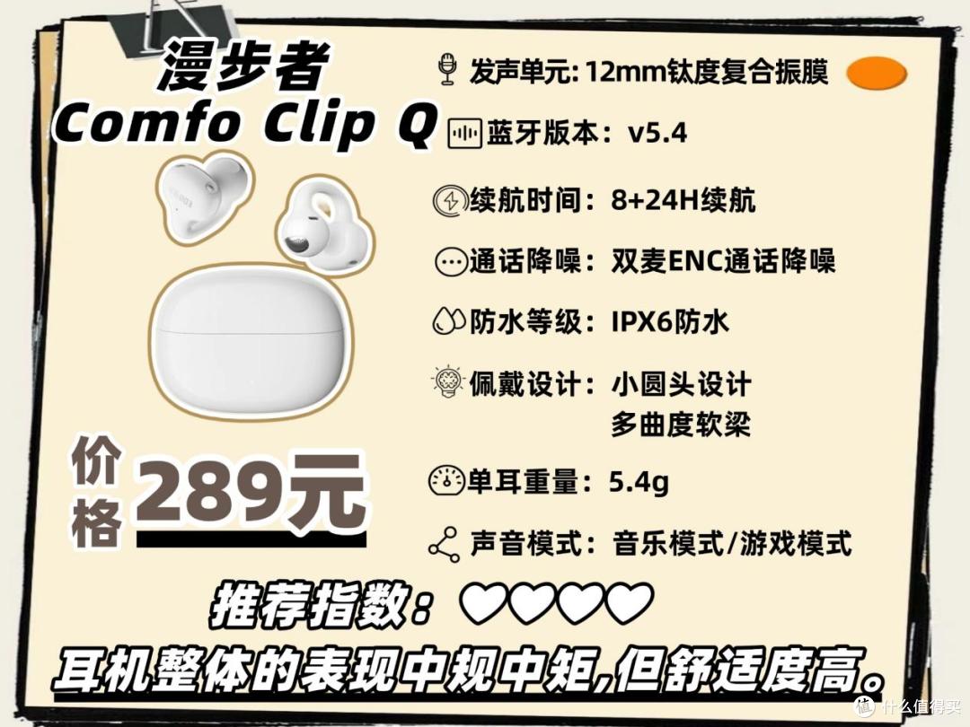 耳夹耳机哪个好?怎么选?2025最新开放式耳机推荐