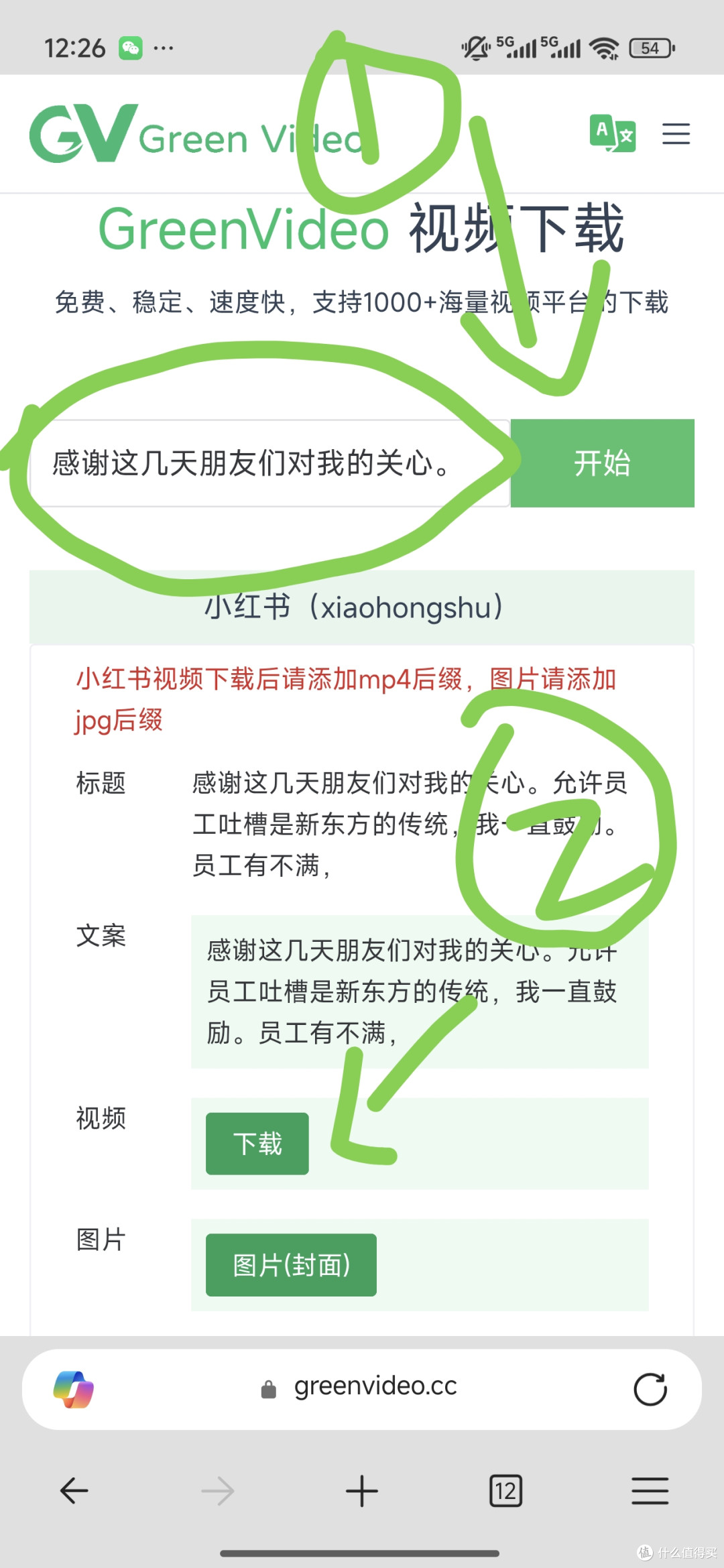 小红书无水印视频及图文下载教程