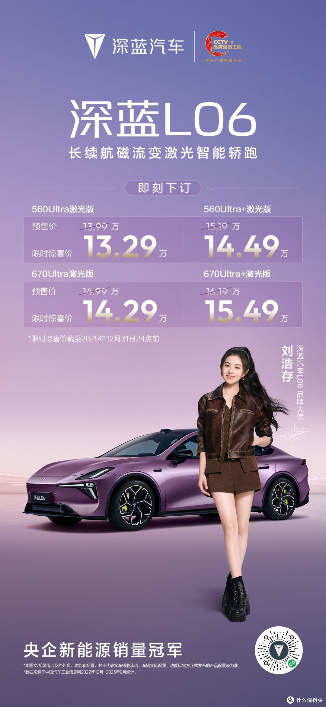 深蓝L06发布:标配激光雷达,限时13.29万起