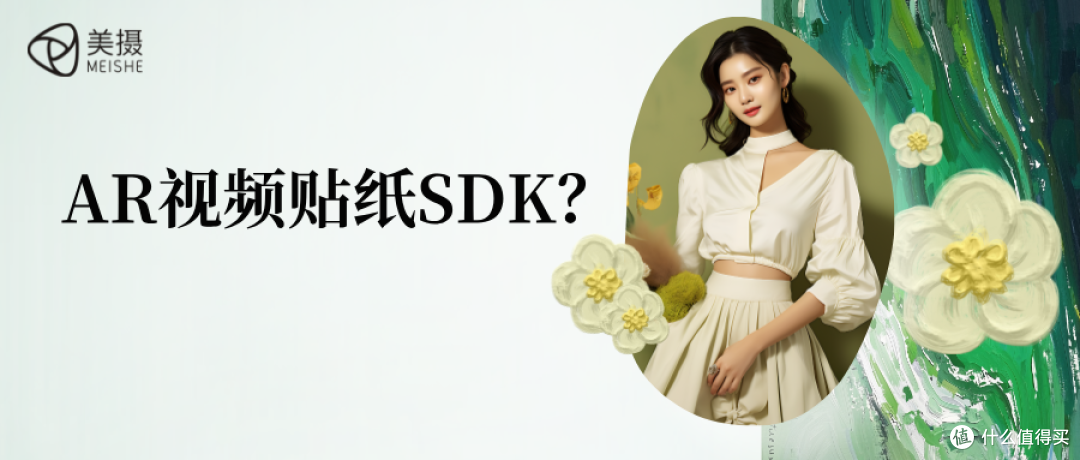 什么是AR视频贴纸SDK?