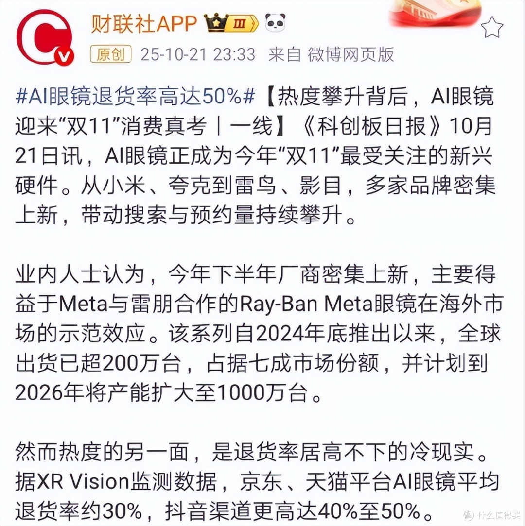 AI眼镜站上C位,但“百镜大战”还没进入下半场