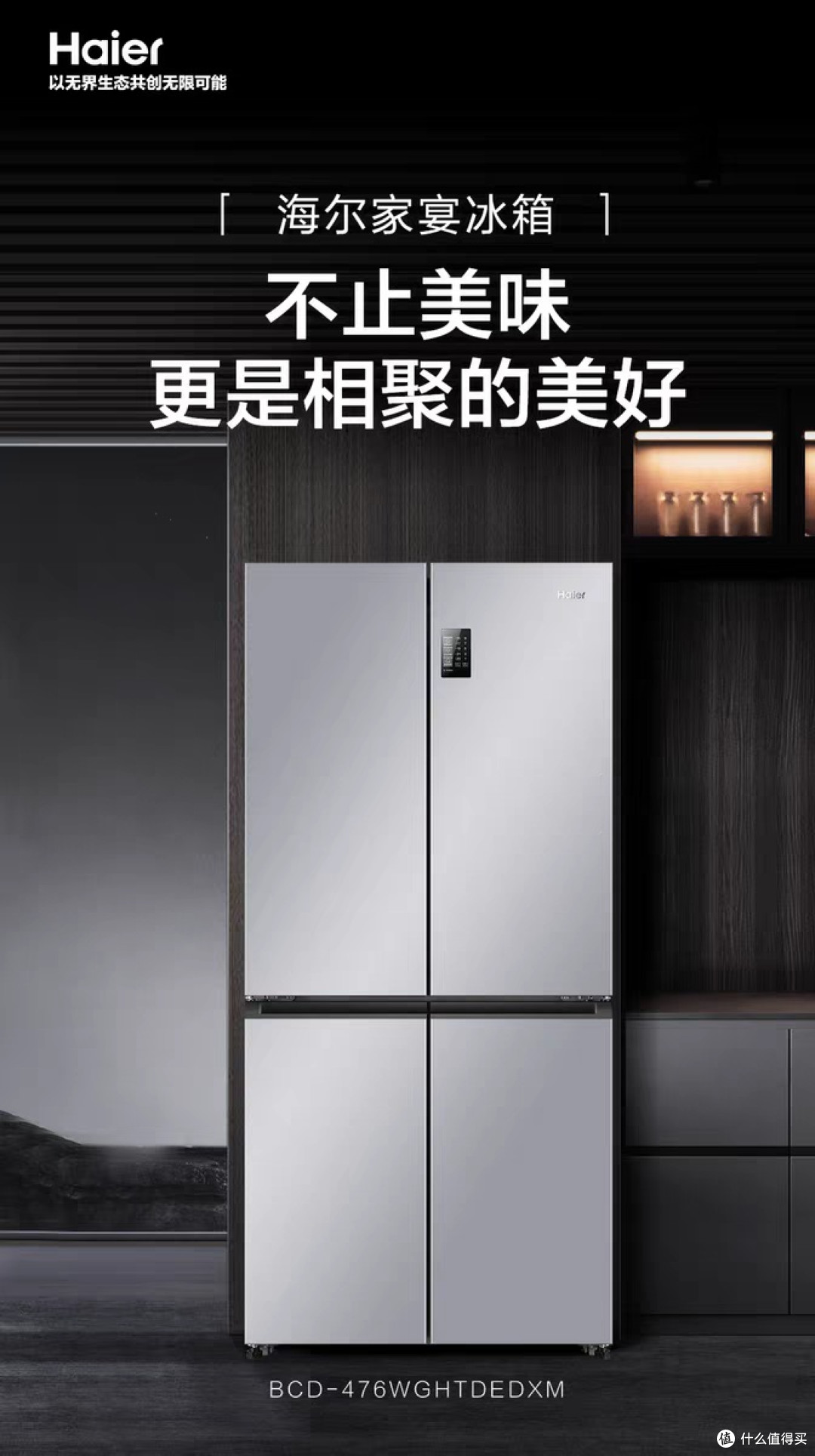 政府换新补贴海尔476L双开四门 好用