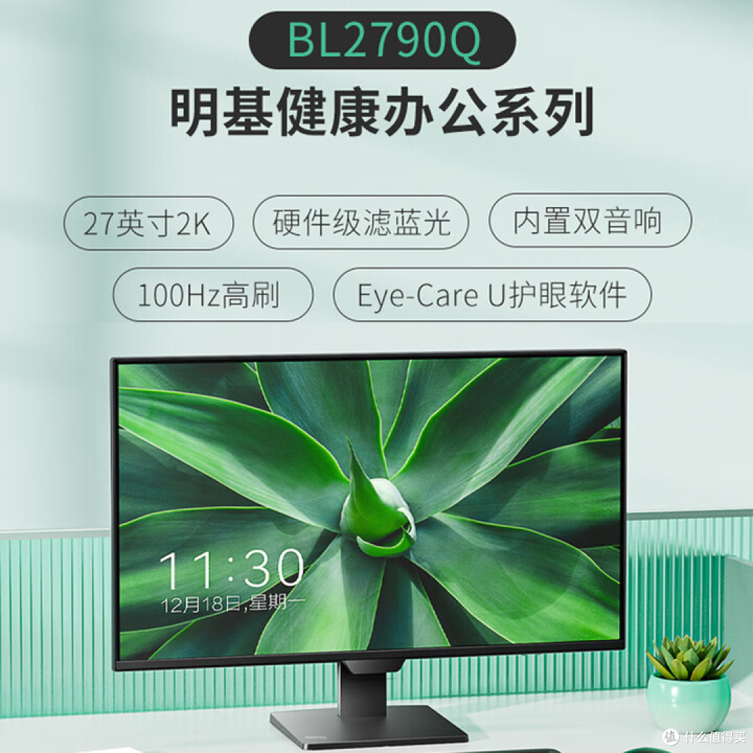 明基BL2790Q双十一体验:护眼比高刷更惊喜