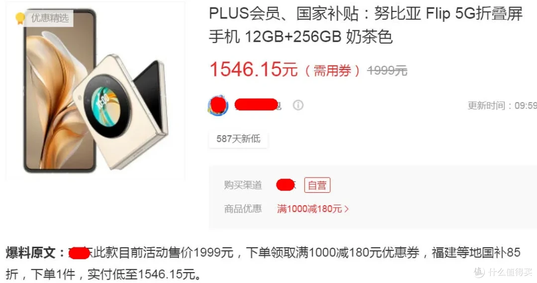 去年3299元的小折叠手机，如今半价都不要！跌破历史新低
