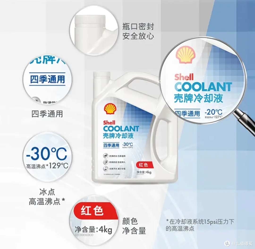抗冻实力派!壳牌-30℃防冻液,男生养车首选