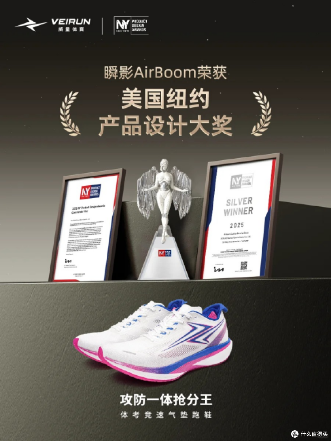 威量瞬影荣获纽约产品设计大奖
