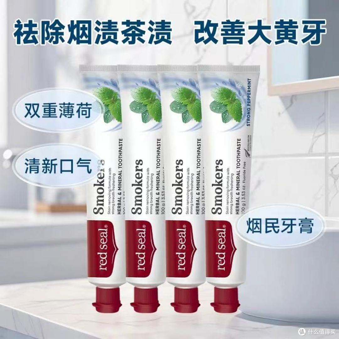 被问爆的护龈焕白牙膏!新西兰红印我锁死了✨100g*4囤货超安心