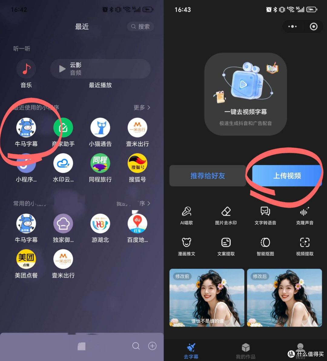 AI视频去水印工具测评