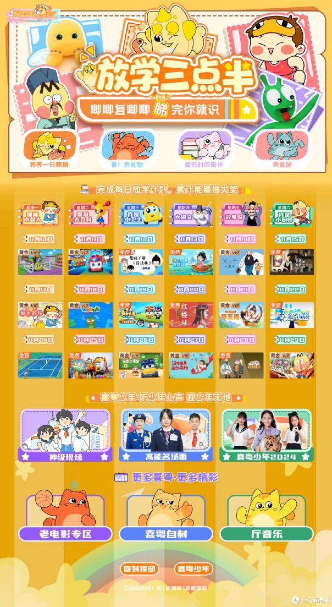 “放学三点半”项目广东IPTV界面