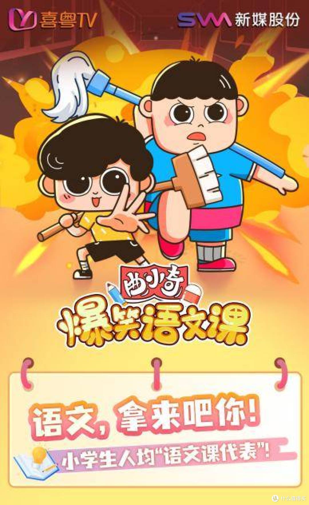 《曲小奇爆笑语文课》《呼噜噜幻影队 第一季》海报