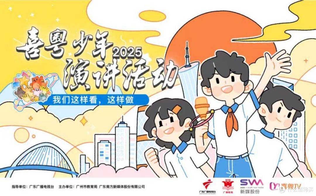 “喜粤少年”演讲活动海报