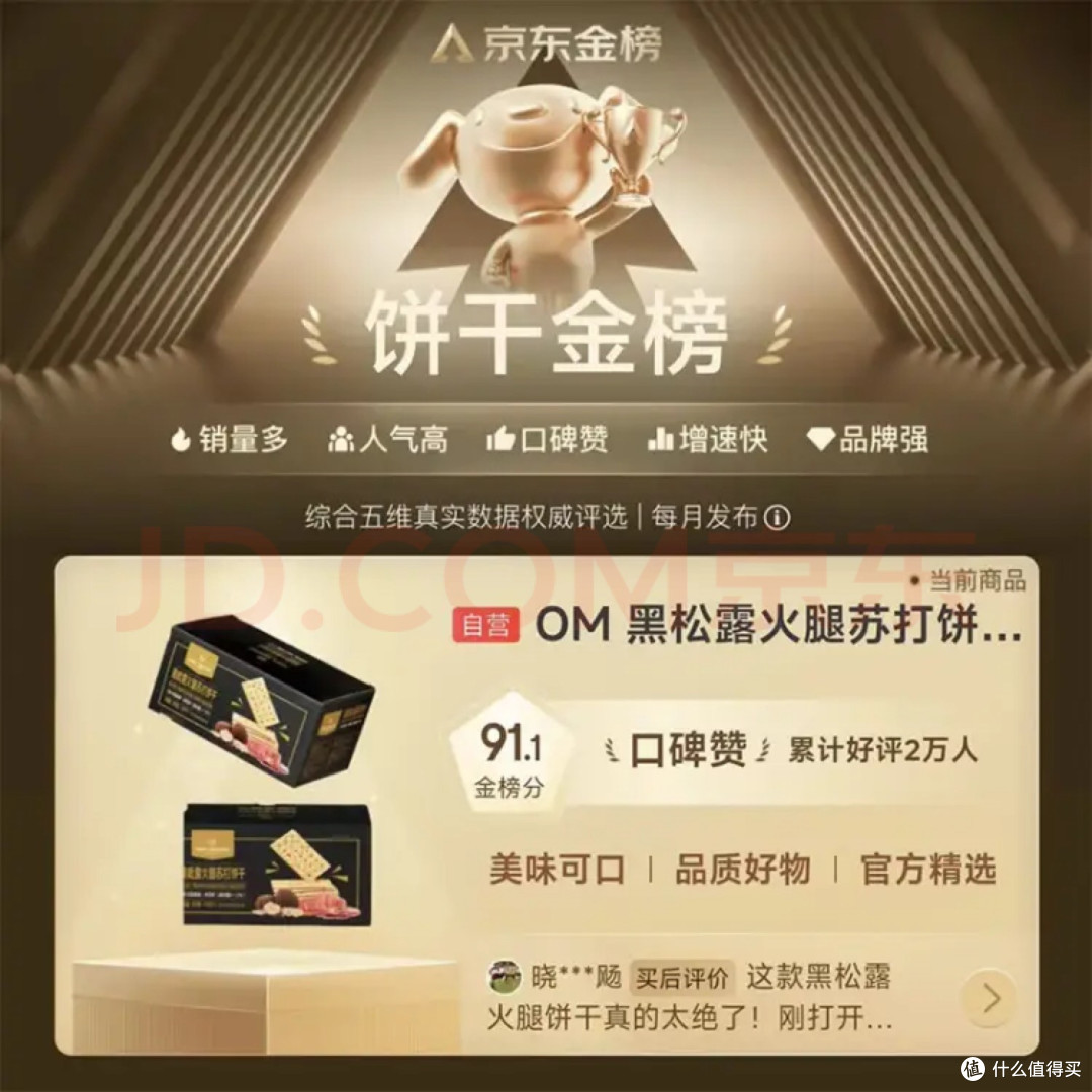 1号会员店(One's Member)黑松露火腿苏打饼干600g零食添加奇亚籽三色藜麦早餐饼干