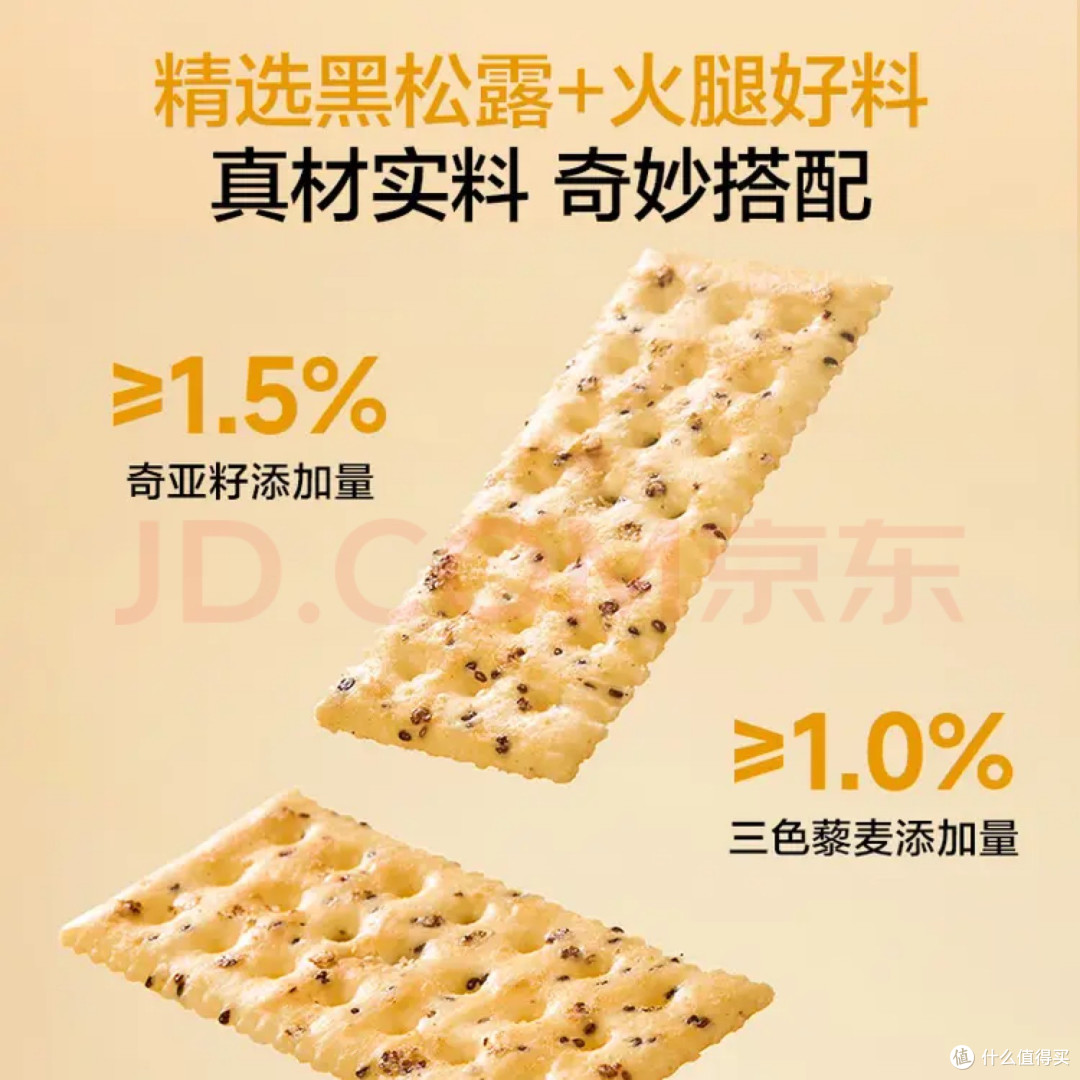 1号会员店(One's Member)黑松露火腿苏打饼干600g零食添加奇亚籽三色藜麦早餐饼干