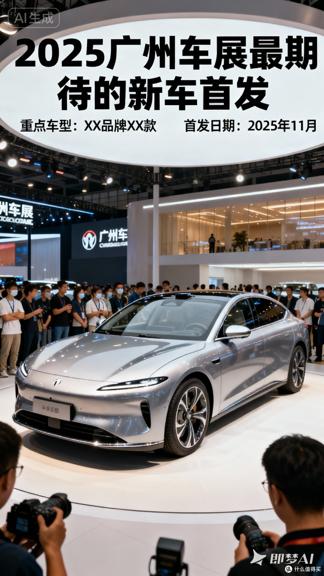 2025广州车展：智电深化与本土化定制