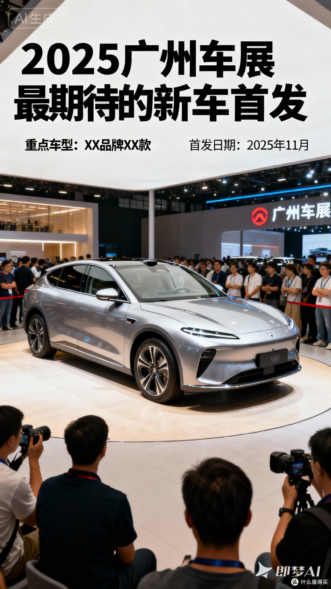 2025广州车展:智电深化与本土化定制