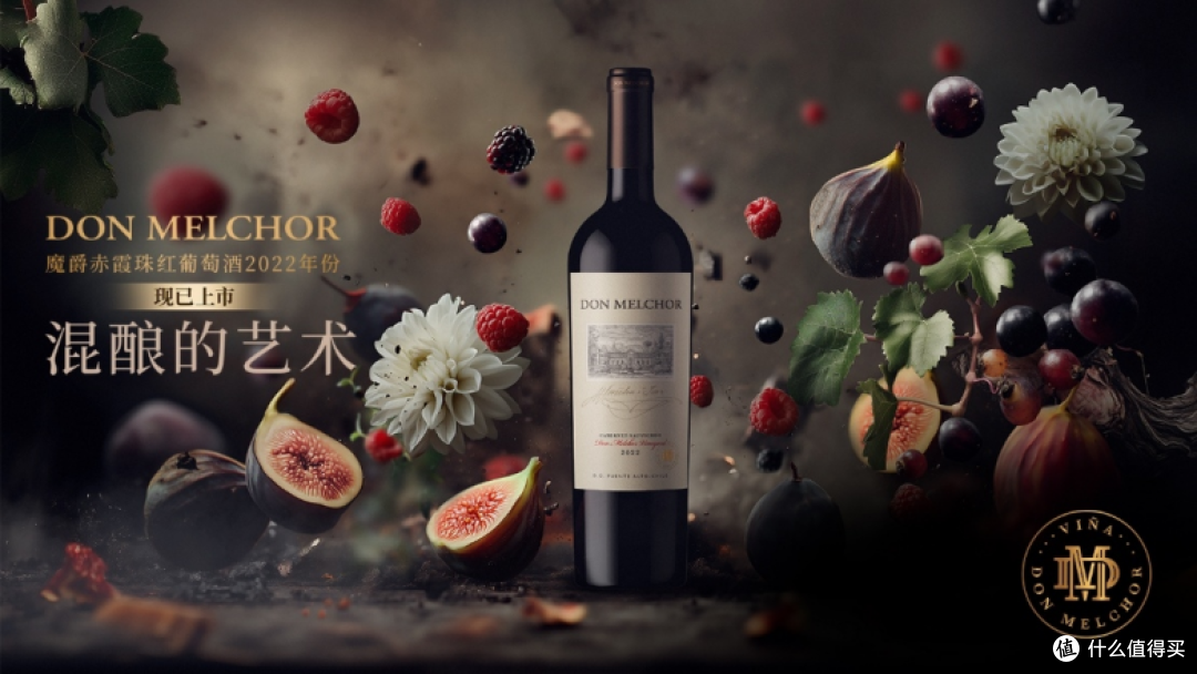 智利传奇佳酿魔爵酒庄三十六载传承之作，魔爵2022年份璀璨登场