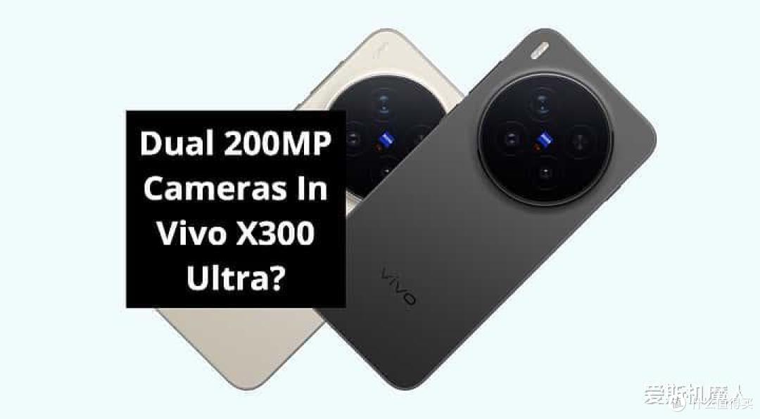 VIVO X300 Ultra影像炸场!双2亿镜头+连续光学变焦!