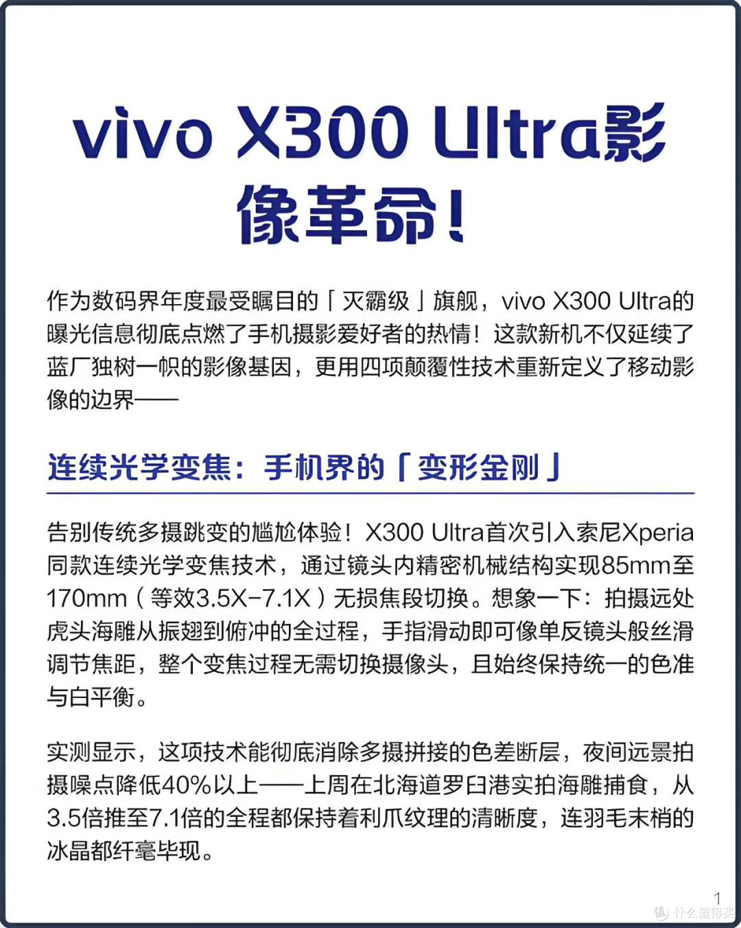 再度领先一年!vivo X300 Ultra:双2亿方案出击!