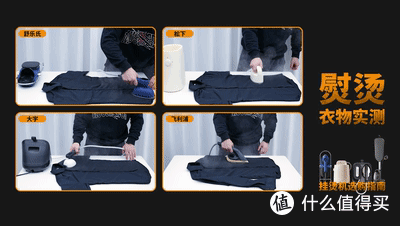 家用挂烫机怎么选?蒸汽、效率、体验全解析,四大品牌深度对比