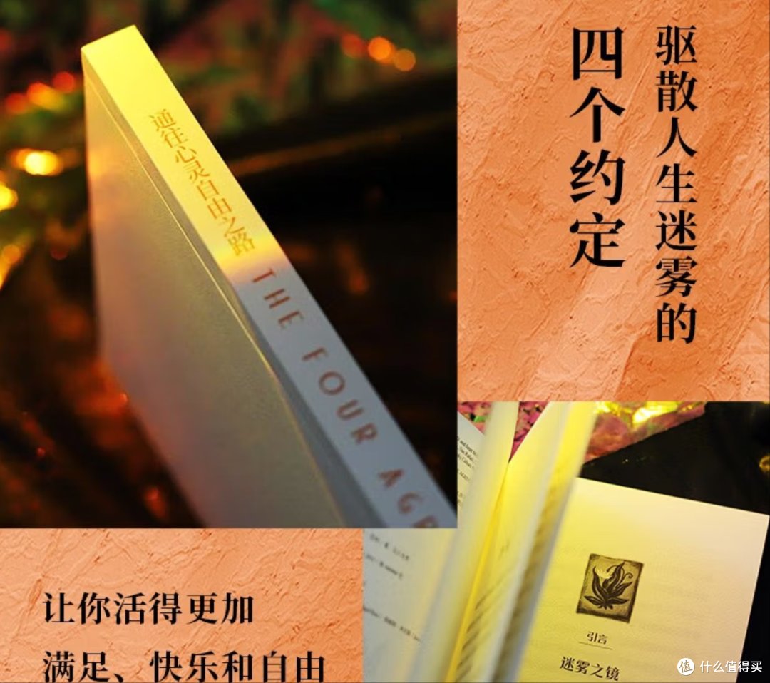 穿越迷雾的心灵密码:一本改变千万人生命轨迹的启示录