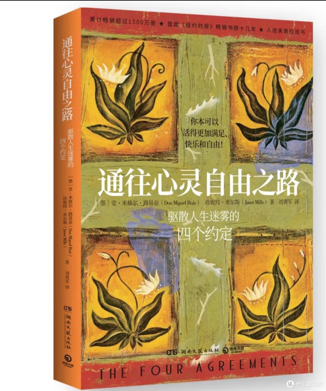 穿越迷雾的心灵密码:一本改变千万人生命轨迹的启示录