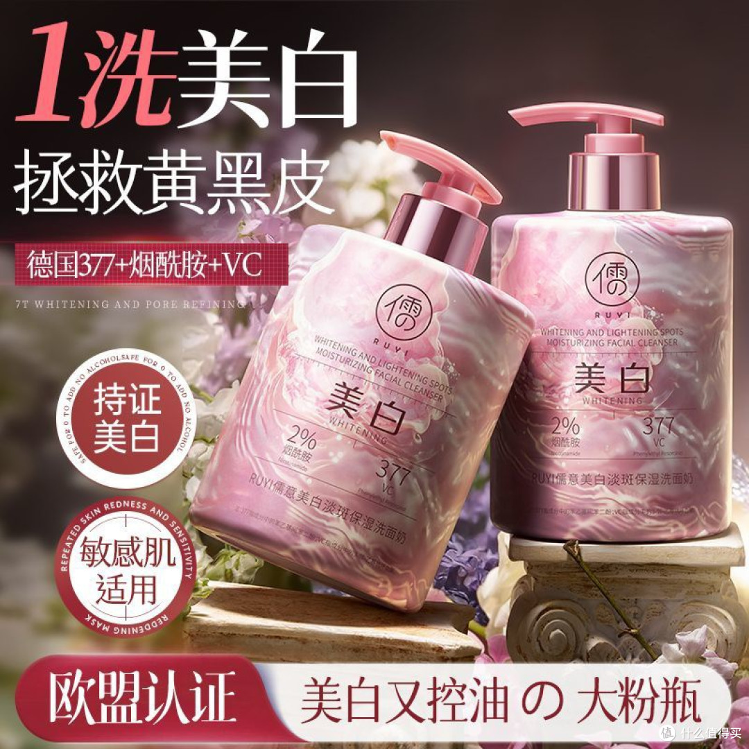 【大容量】儒意377vc美白洗面奶淡斑控油深层清洁去黑头收缩毛孔
