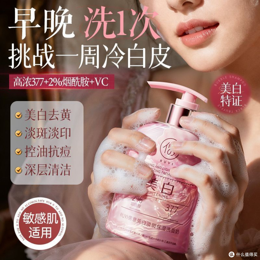 【大容量】儒意377vc美白洗面奶淡斑控油深层清洁去黑头收缩毛孔