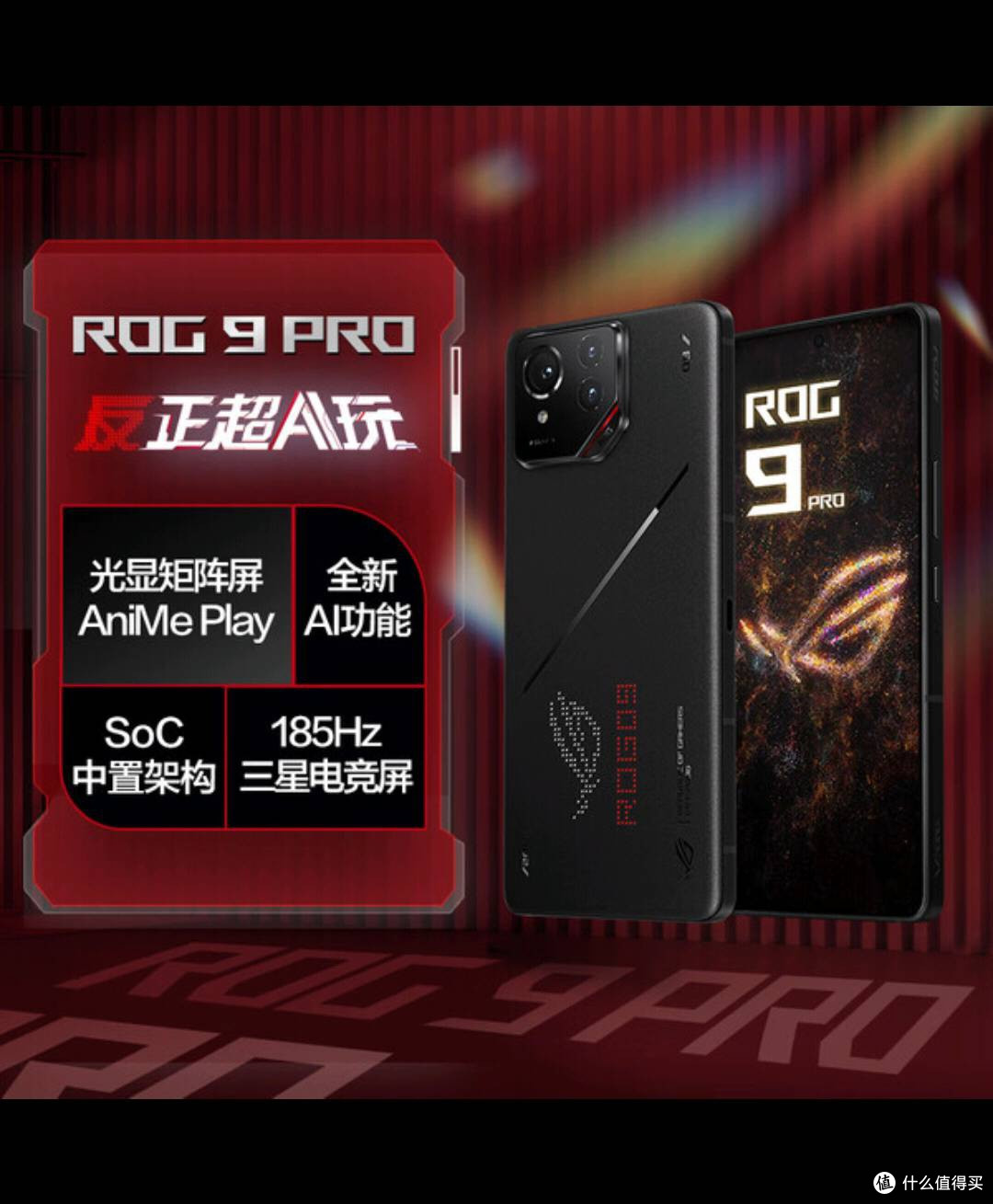 ROG9 Pro开箱:游戏旗舰,畅享极致体验