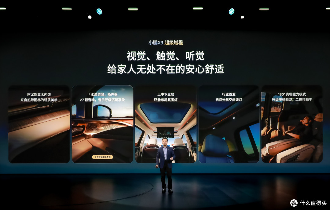 “全球续航最长大七座”小鹏X9超级增程正式上市,30.98万元起售