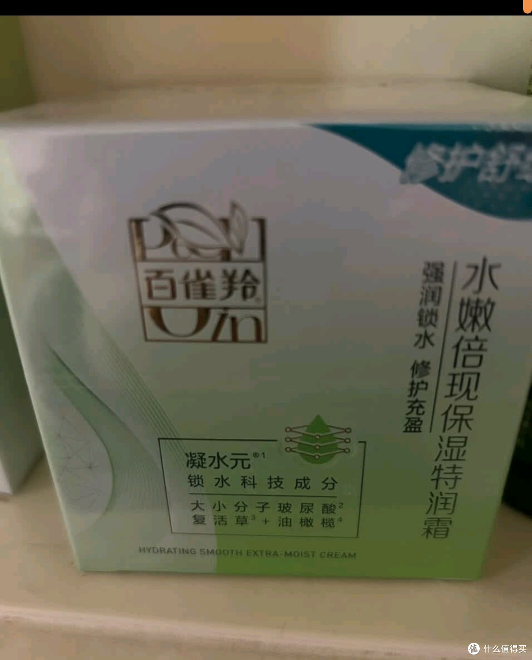 百雀羚面霜水嫩倍现保湿精华霜50g补水滋润品质国货热