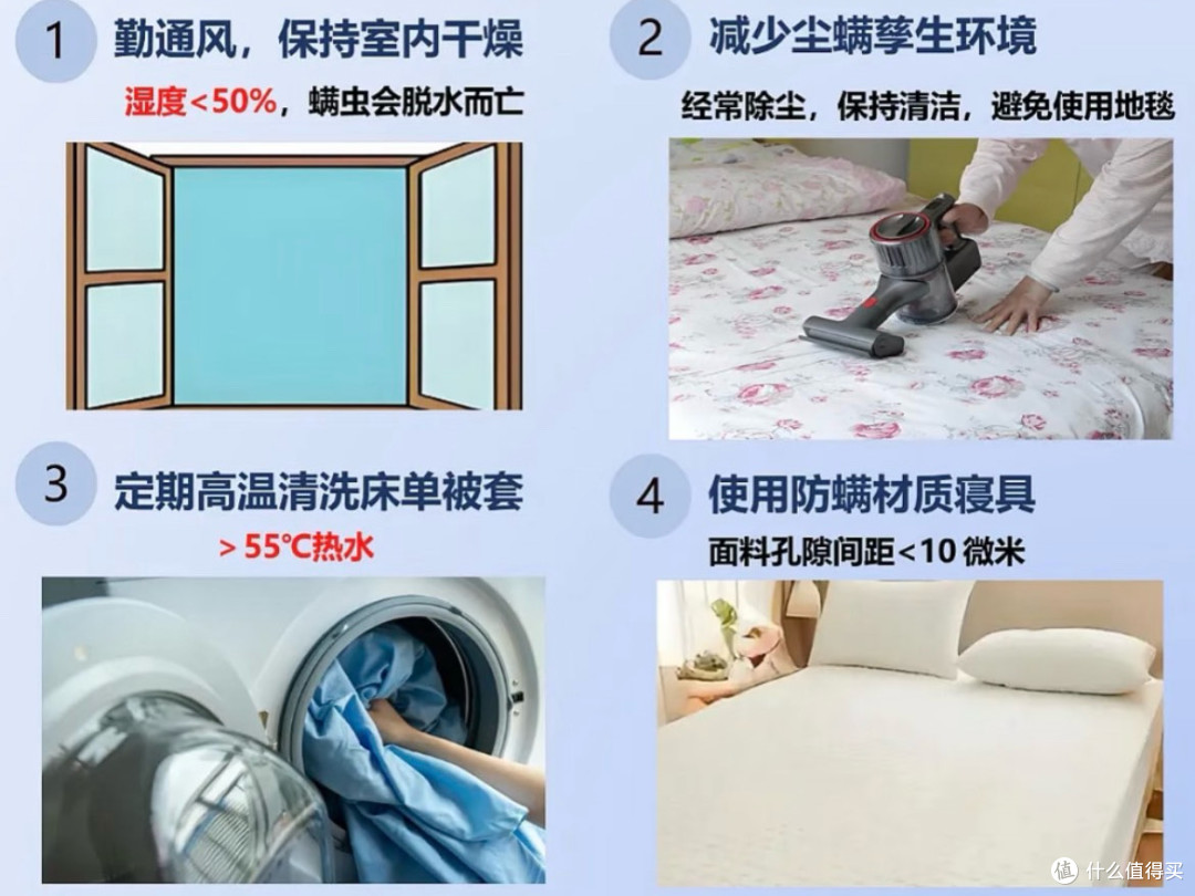 家居防螨策略:多管齐下保健康