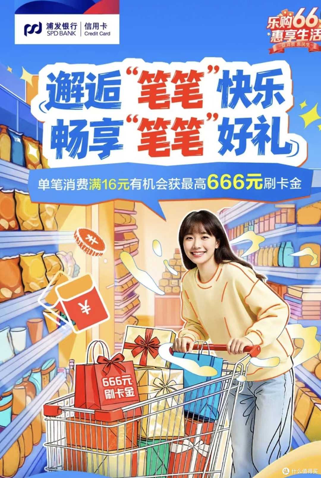 双十一省钱王炸！浦发信用卡帮我狂省1100+，全场景薅羊毛攻略