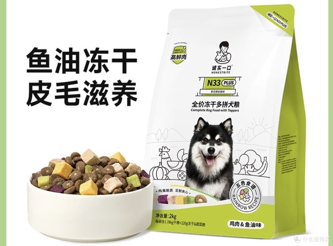 🌟 挑嘴狗的“光盘”信号！诚实一口N33 PLUS犬粮