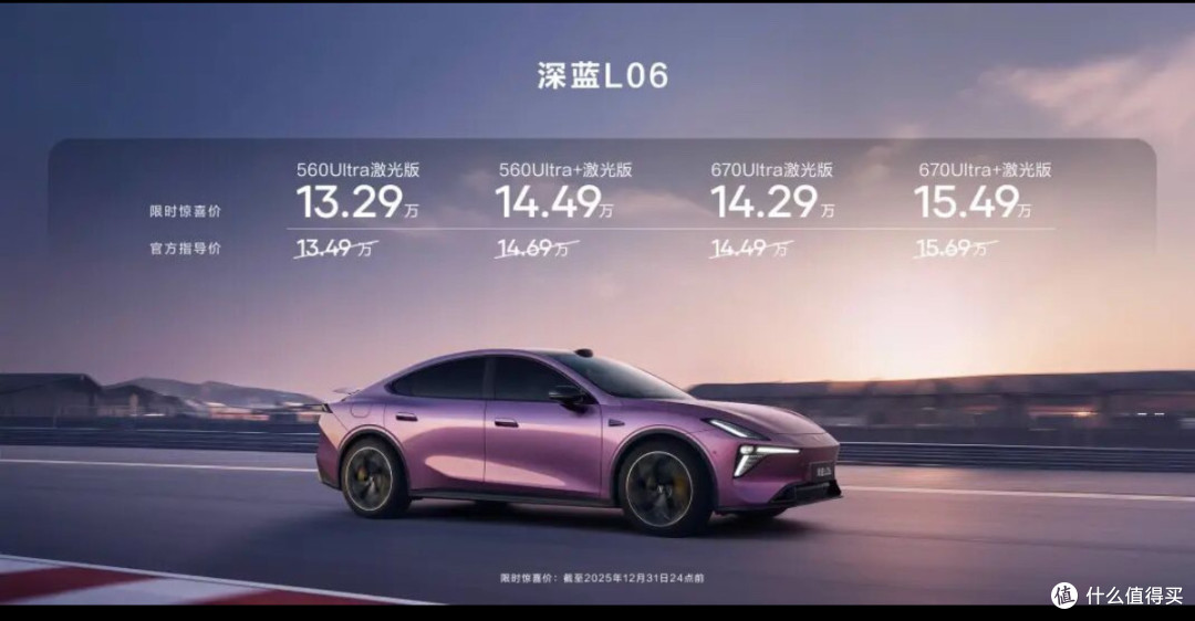13.29万起售深蓝 L06 订单1小时破2万麋鹿测试成绩超越保时捷 911