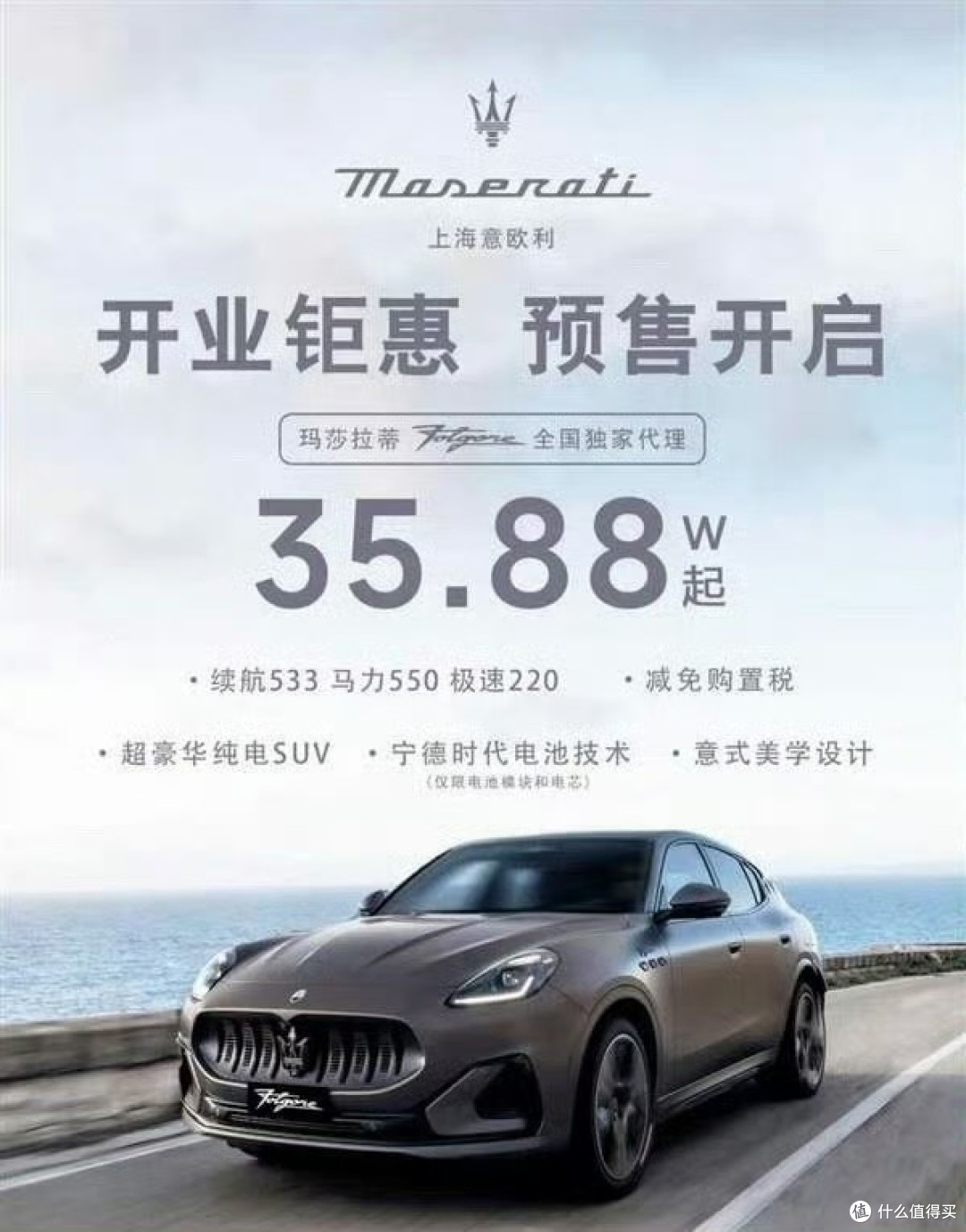 三叉戟折戟!销量暴跌,玛莎拉蒂卖35万能否拯救10年下滑的现实?