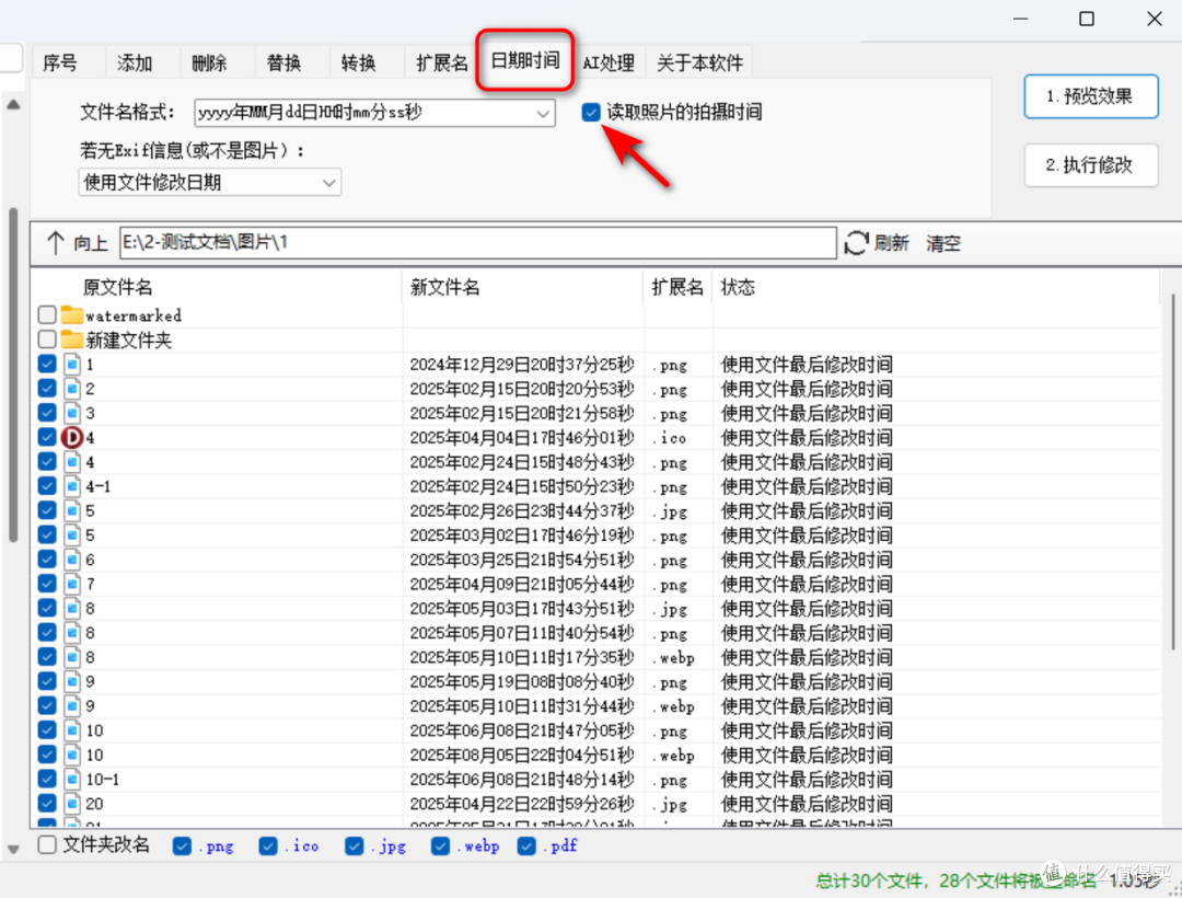 AI赋能的宝藏软件:让文件更名与流氓软件拦截变得超简单!