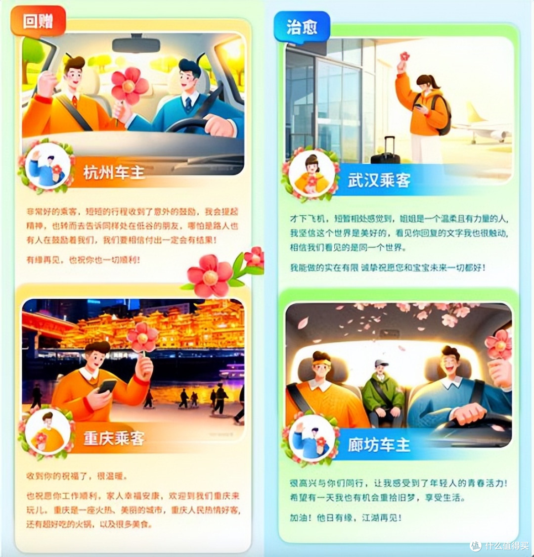 嘀嗒顺风车用户四年共传递超730万朵小红花
