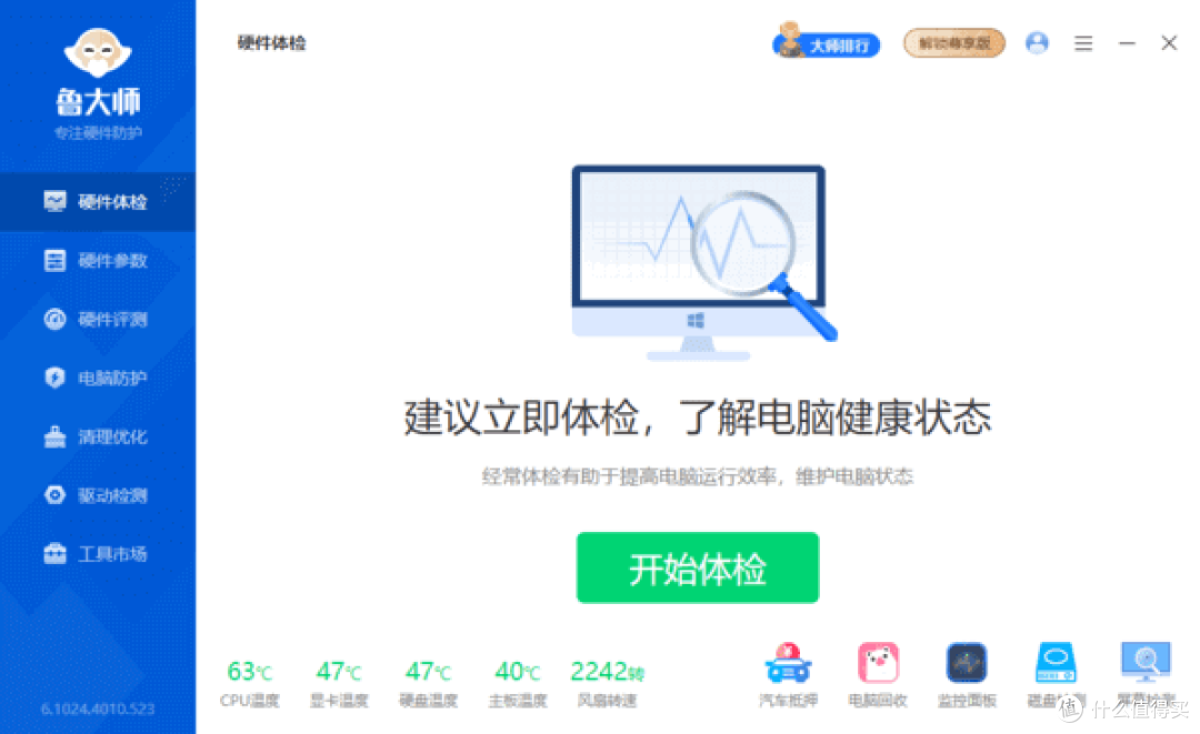 鲁大师  精简单文件绿色版