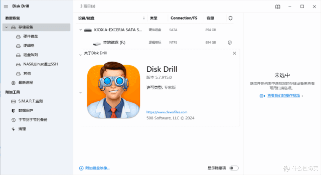 Disk Drill Enterprise(文件数据恢复工具)