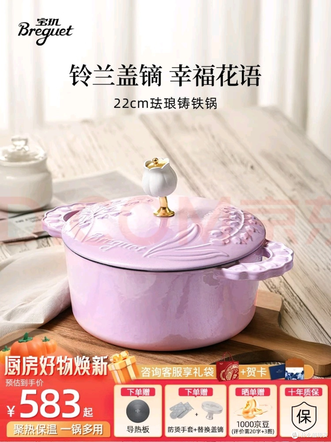 宝玑铃兰珐琅锅:颜值与实力兼备