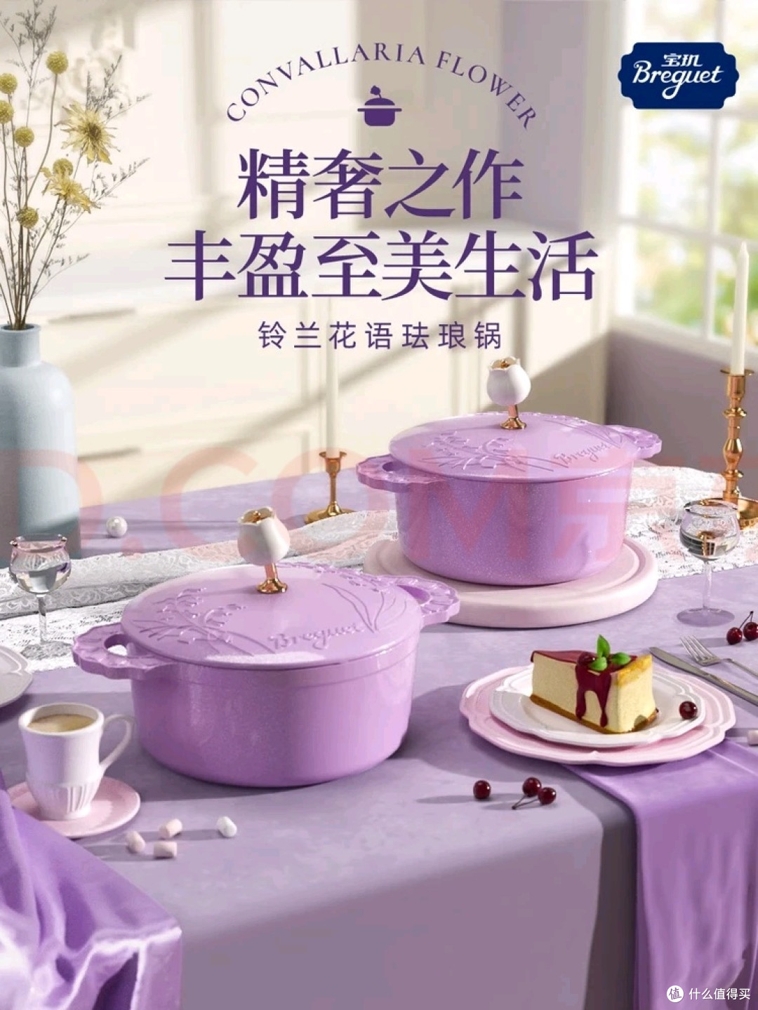 宝玑铃兰珐琅锅:颜值与实力兼备