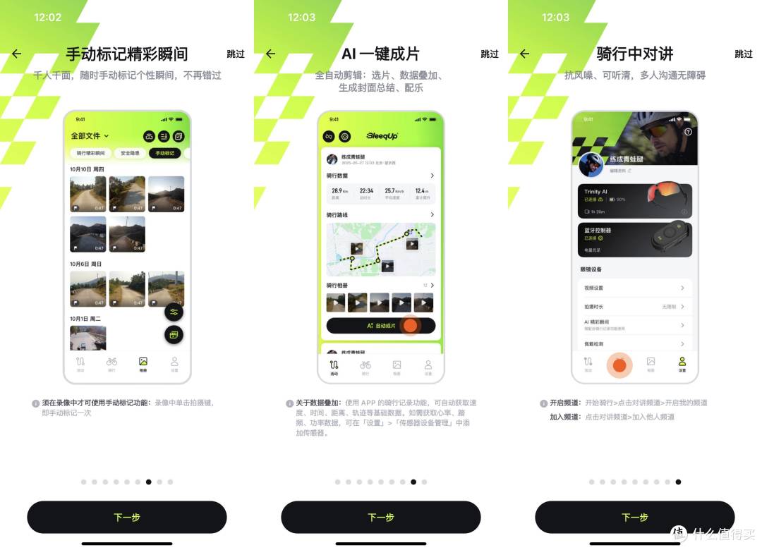 运动用什么Ai眼镜?真正爱上“第一视角”的骑行