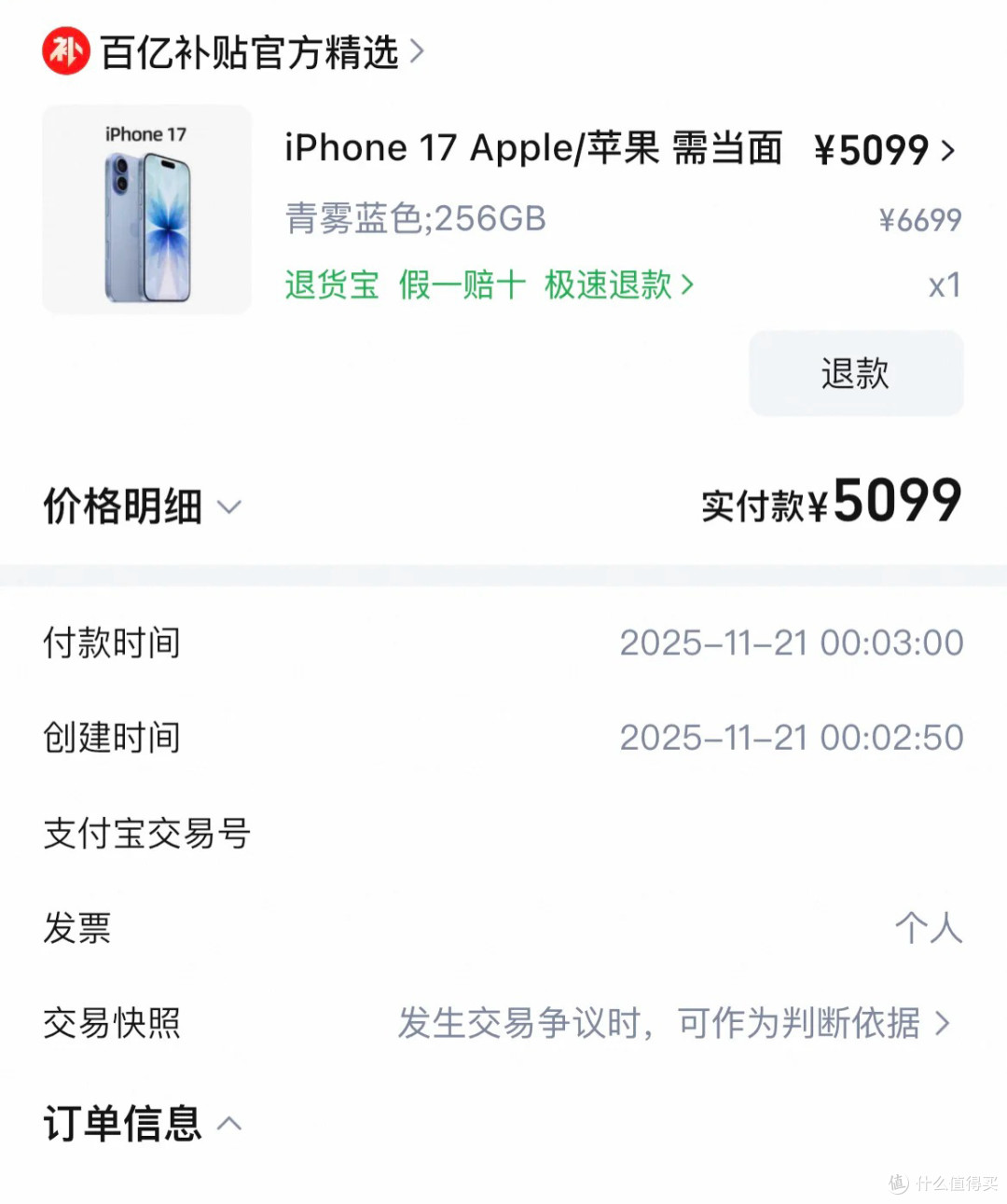 5099元的iPhone17:购买攻略